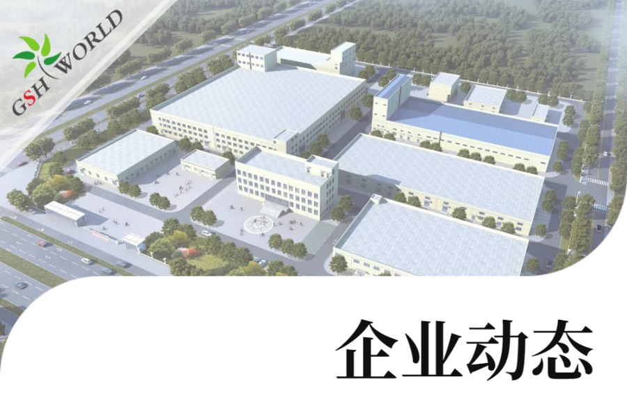 企業(yè)動(dòng)態(tài) - 親，您的貨物正在加速生產(chǎn)中……