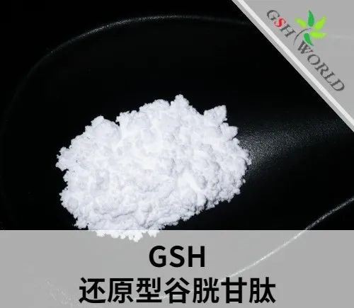 作為行業(yè)內(nèi)知名企業(yè)，古特生物分享還原型谷胱甘肽全面解析