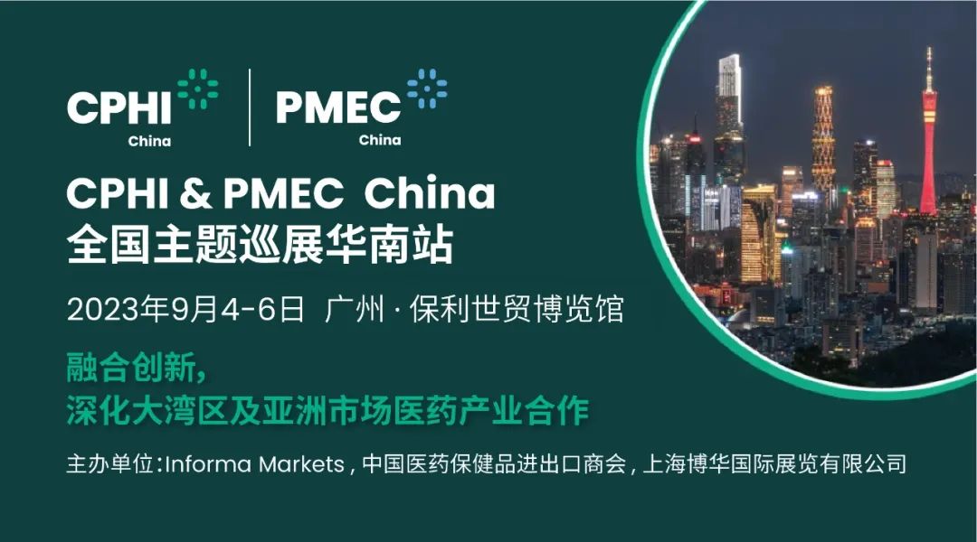 CPHI & PMEC China主題巡展首站揮師南下亮相廣州，快來領(lǐng)取免費(fèi)門票！