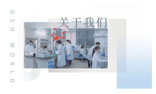 古特生物子公司年產(chǎn)400噸原料藥建設(shè)項(xiàng)目（谷胱甘肽、NMN、胞磷膽堿）
