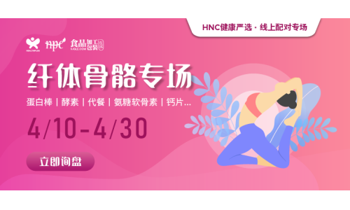 【健康嚴(yán)選】纖體骨骼精選產(chǎn)品限時(shí)上線，助力精準(zhǔn)采購(gòu)！