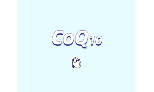 爆火的補充劑原料輔酶Q10安全嗎？
